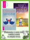 Книга В поисках любви: От ложного доверия к доверию истинному. За пределы страха: Трансформация негативных эмоций автора Амана Троуб