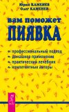 Книга Вам поможет пиявка автора Олег Каменев