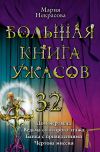Книга Ведьма со второго этажа автора Мария Некрасова