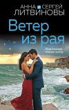 Обложка: Ветер из рая