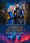 Обложка: Волки Арбадона