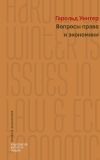 Книга Вопросы права и экономики автора Гарольд Уинтер