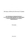 Книга Воспроизводственный процесс в сельскохозяйственных организациях с использованием налогового менеджмента автора Марина Патлатая