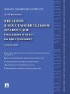 Книга Введение в восстановительное правосудие (медиация в ответ на преступление) автора Людмила Карнозова