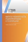 Книга Выпуск учебной гaзеты, рaдиопрогрaммы и телепередaчи автора Светлaнa Велитченко