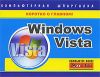Книга Windows Vista. Компьютерная шпаргалка автора Тимур Хачиров