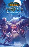 Книга World Of Warcraft. Traveler: Извилистый путь автора Грег Вайсман