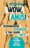 Книга Wow, anus! Неожиданные откровения о том самом месте автора Каве Рашиди