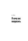 Книга Я хочу вас попросить автора Тамара Губенко