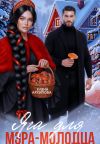Книга Яга для мэра-молодца автора Елена Архипова