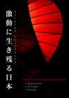 Книга Япония в меняющемся мире. Идеология. История. Имидж автора Василий Молодяков
