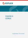 Книга Закон о семье автора Grupi autorid