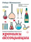 Книга #заметкидоброгодантиста. Хроники Ассоциации автора Роберт Мамиконян