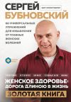 Обложка: Женское здоровье: дорога, длиною в&hellip;