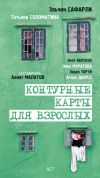 Книга Жестокое солнце автора Алмат Малатов