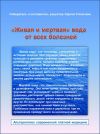 Книга «Живая и мертвая» вода от всех болезней автора Сергей Степочкин