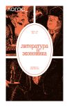 Книга Журнал «Логос» №1/2025 автора Коллектив авторов