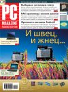 Книга Журнал PC Magazine/RE №10/2011 автора PC Magazine/RE