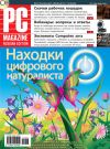 Книга Журнал PC Magazine/RE №7/2012 автора PC Magazine/RE