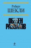 Книга Зирн без охраны, дворец Дженгик горит, Джон Вестерли мертв автора Роберт Шекли