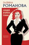 Обложка: Злодей второго плана