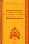 Книга Змеёныш Оцаманук и Ареваманук, тот, на кого разгневалось солнце автора Народное творчество