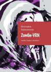 Книга Zомби-VRN. Зомби, ужасы, мистика автора Виктория Бородинова