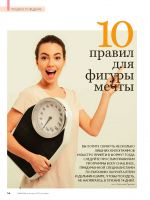 Скачать книгу 10 правил для фигуры мечты автора Светлана Герасёва