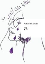 Новая книга 24 автора bint Andre Nata