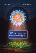 Новая книга 500 лет спустя: Final Fantasy VII автора Мэтт Леон