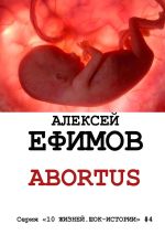 Скачать книгу Abortus автора Алексей Ефимов