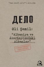 Скачать книгу Albaniya və Azərbaycandakı Albanlar автора Əli Şamil