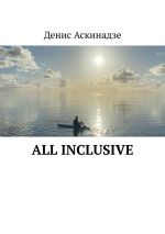 Скачать книгу All Inclusive автора Денис Аскинадзе