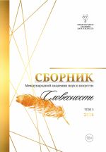 Скачать книгу Альманах Международной Академии наук и искусств «Словесность». Том 5 автора Альманах