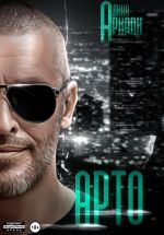 Скачать книгу Арто автора Алина Аркади