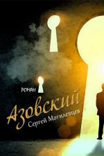 Скачать книгу Азовский автора Сергей Могилевцев