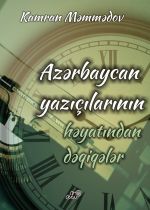 Скачать книгу Azərbaycan yazıçılarının həyatından dəqiqələr автора Kamran Məmmədov