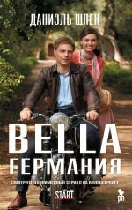 Скачать книгу Bella Германия автора Даниэль Шпек