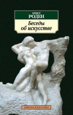 Скачать книгу Беседы об искусстве (сборник) автора Любовь Воронкова
