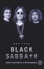 Скачать книгу Black Sabbath. Добро пожаловать в преисподнюю! автора Мик Уолл