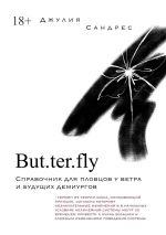 Скачать книгу But. ter. fly автора Джулия Сандрес