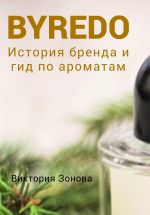 Скачать книгу Byredo. История бренда и гид по ароматам автора Виктория Зонова