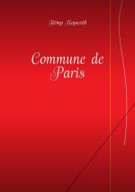 Скачать книгу Commune de Paris автора Пётр Королёв