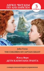 Скачать книгу Дети капитана Гранта / The Children of Captain Grant автора Жюль Верн