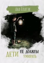 Скачать книгу Карим автора Ана Платэк