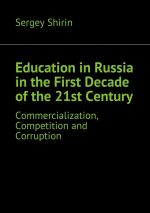 Скачать книгу Education in Russia in the First Decade of the 21st Century автора Sergey Shirin