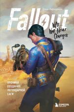 Скачать книгу Fallout. Хроники создания легендарной саги автора Эрван Лафлериэль