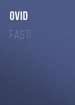 Скачать книгу Fasti автора Ovid