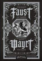 Скачать книгу Фауст. Трагедия / Faust. Eine Tragödie автора Иоганн Вольфганг Гёте