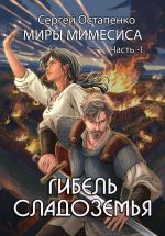 Скачать книгу Эпоха Карго автора Сергей Остапенко